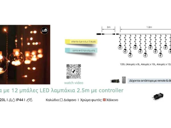 120led ΒΡΟΧΗ&ΜΠΑΛΑ ΑΣΗΜΙ&AMBER IP44 ΕΠΕΚΤΥΝΟΜΕΝΗ 1,8Μ & 3Μ KAΛΩΔΙΟ